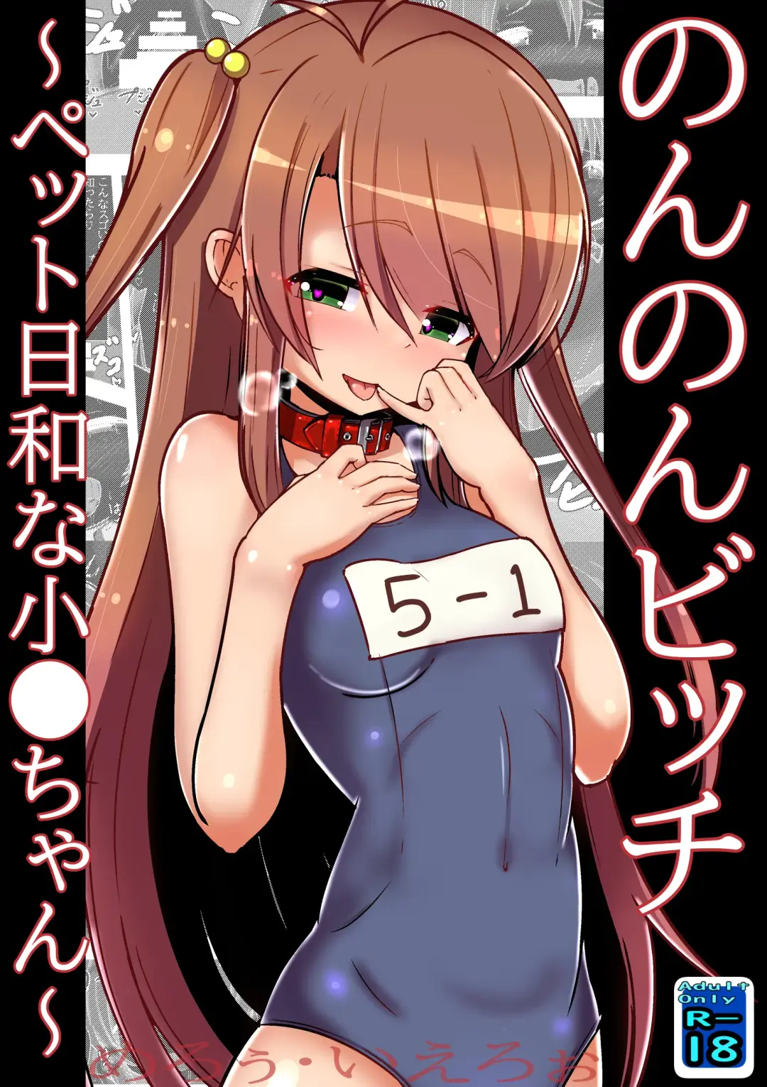 Non Non Bitch ~Pet Biyori na Komari-chan~ Fhentai - Page 1