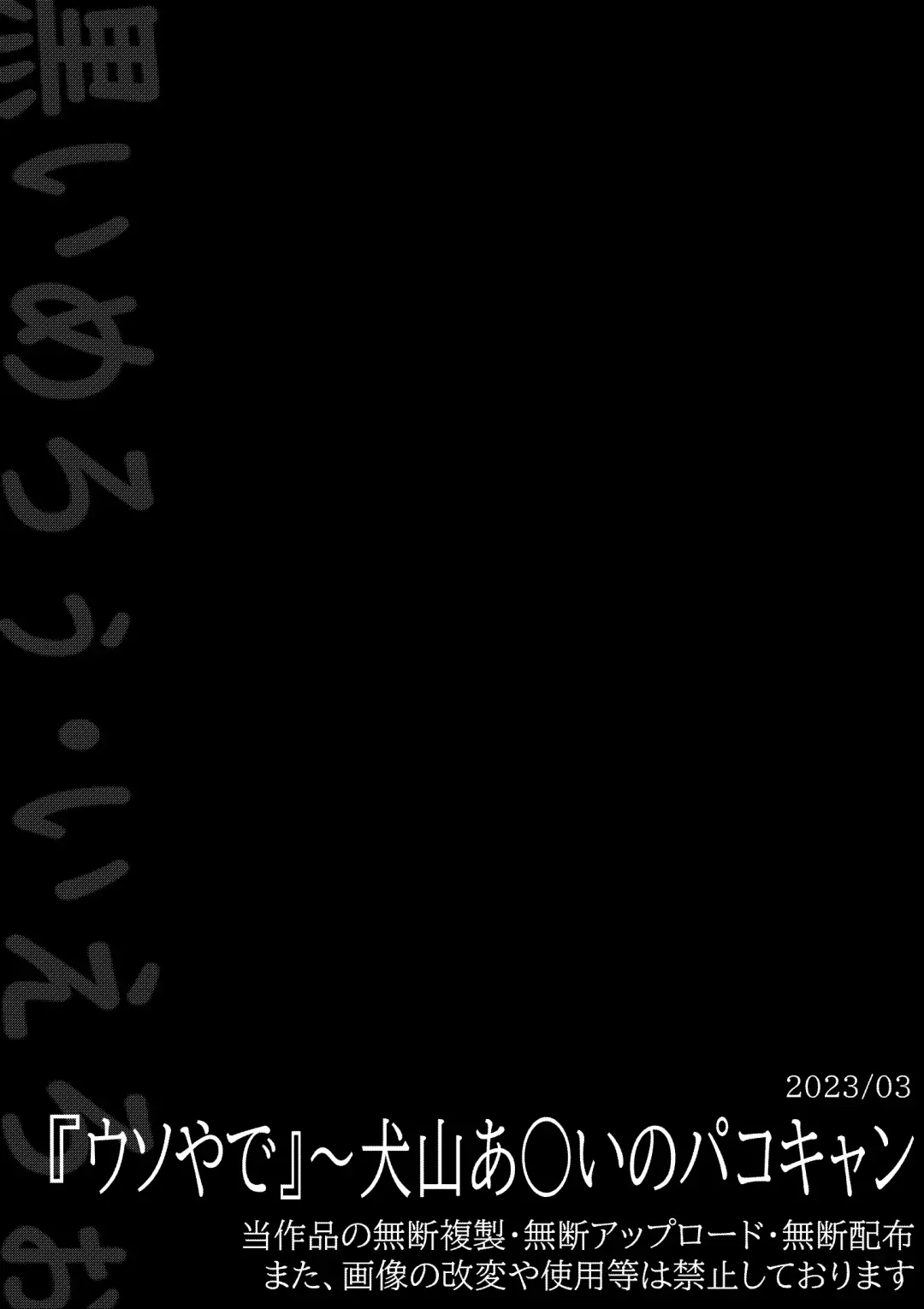 "Usoyade" ~Inuyama A￮i no Pakocamp~ Fhentai - Page 14