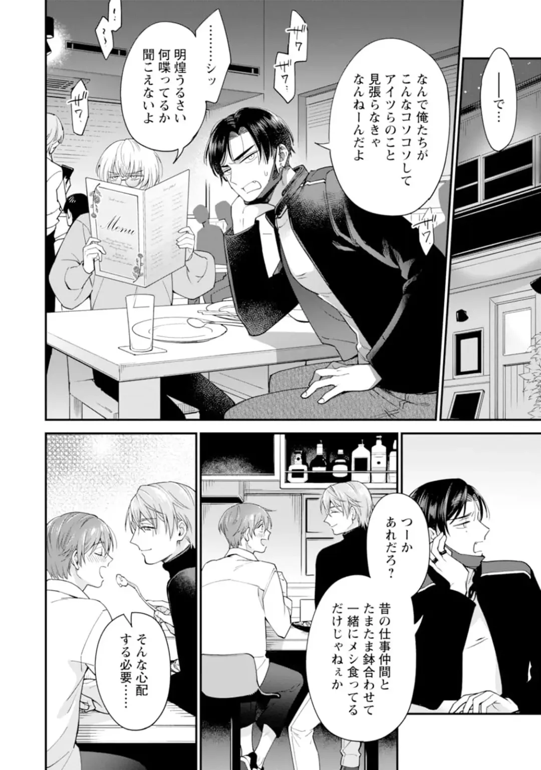 [Mizui-ama - Yanagie] Oshikapu ni Aisarete Kaishaku-Chigai Desu!! Fhentai - Page 120