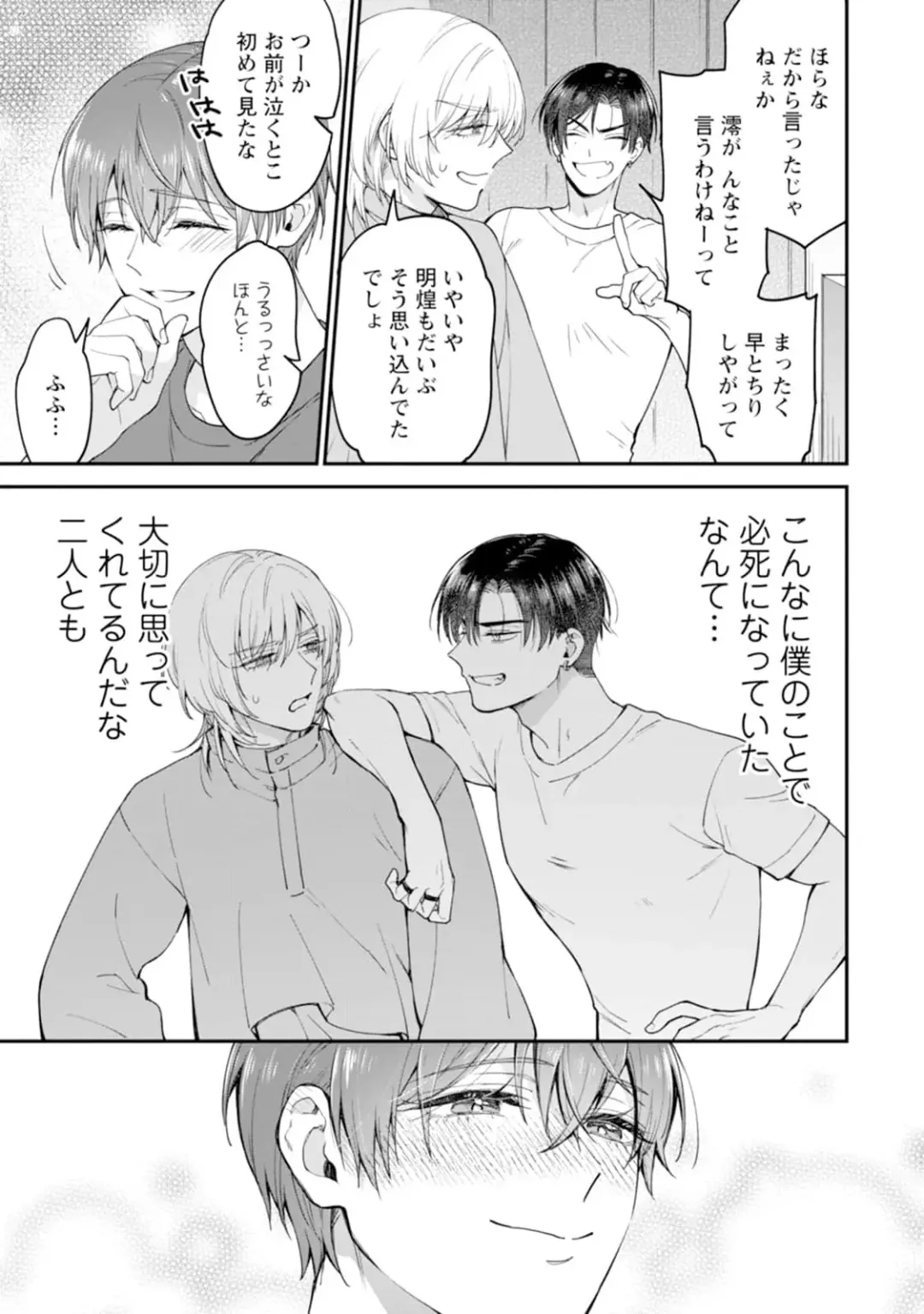 [Mizui-ama - Yanagie] Oshikapu ni Aisarete Kaishaku-Chigai Desu!! Fhentai - Page 147