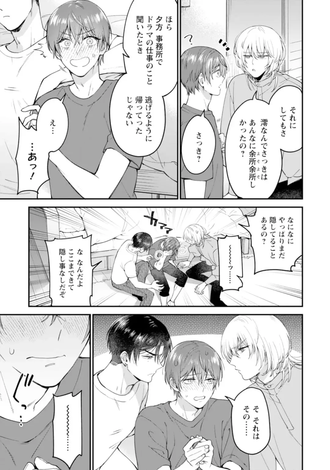 [Mizui-ama - Yanagie] Oshikapu ni Aisarete Kaishaku-Chigai Desu!! Fhentai - Page 149