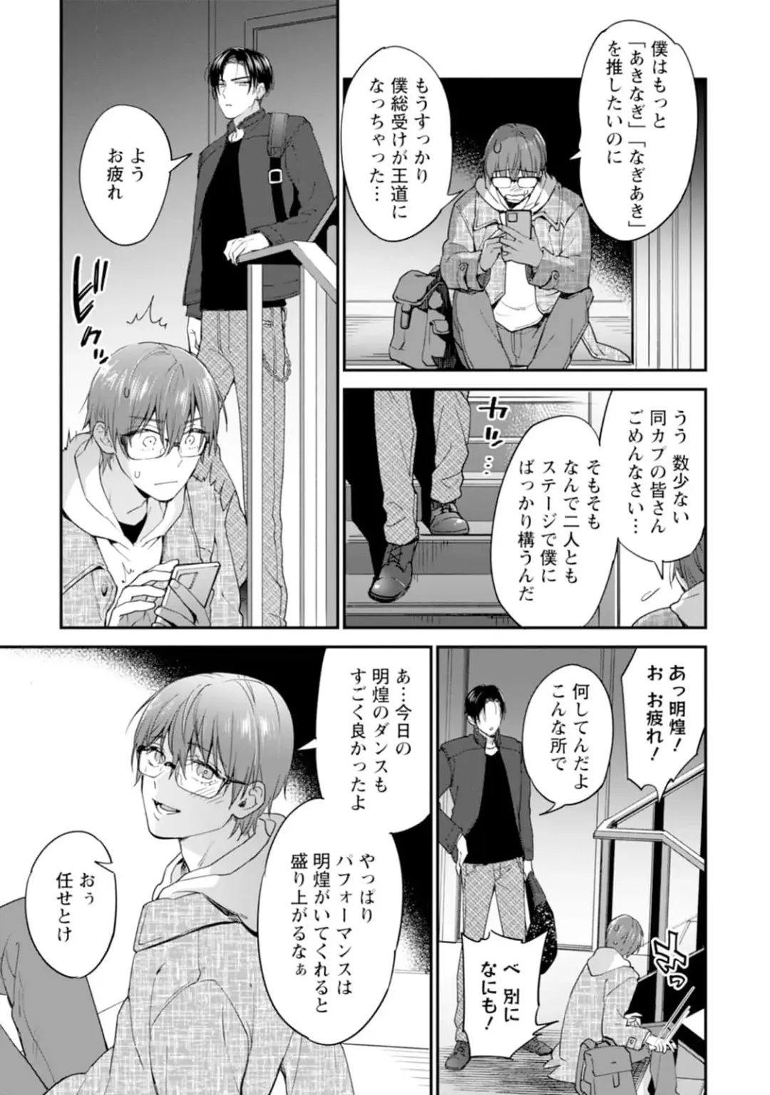 [Mizui-ama - Yanagie] Oshikapu ni Aisarete Kaishaku-Chigai Desu!! Fhentai - Page 15