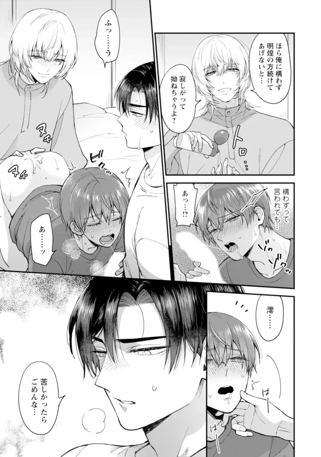 [Mizui-ama - Yanagie] Oshikapu ni Aisarete Kaishaku-Chigai Desu!! Fhentai - Page 157