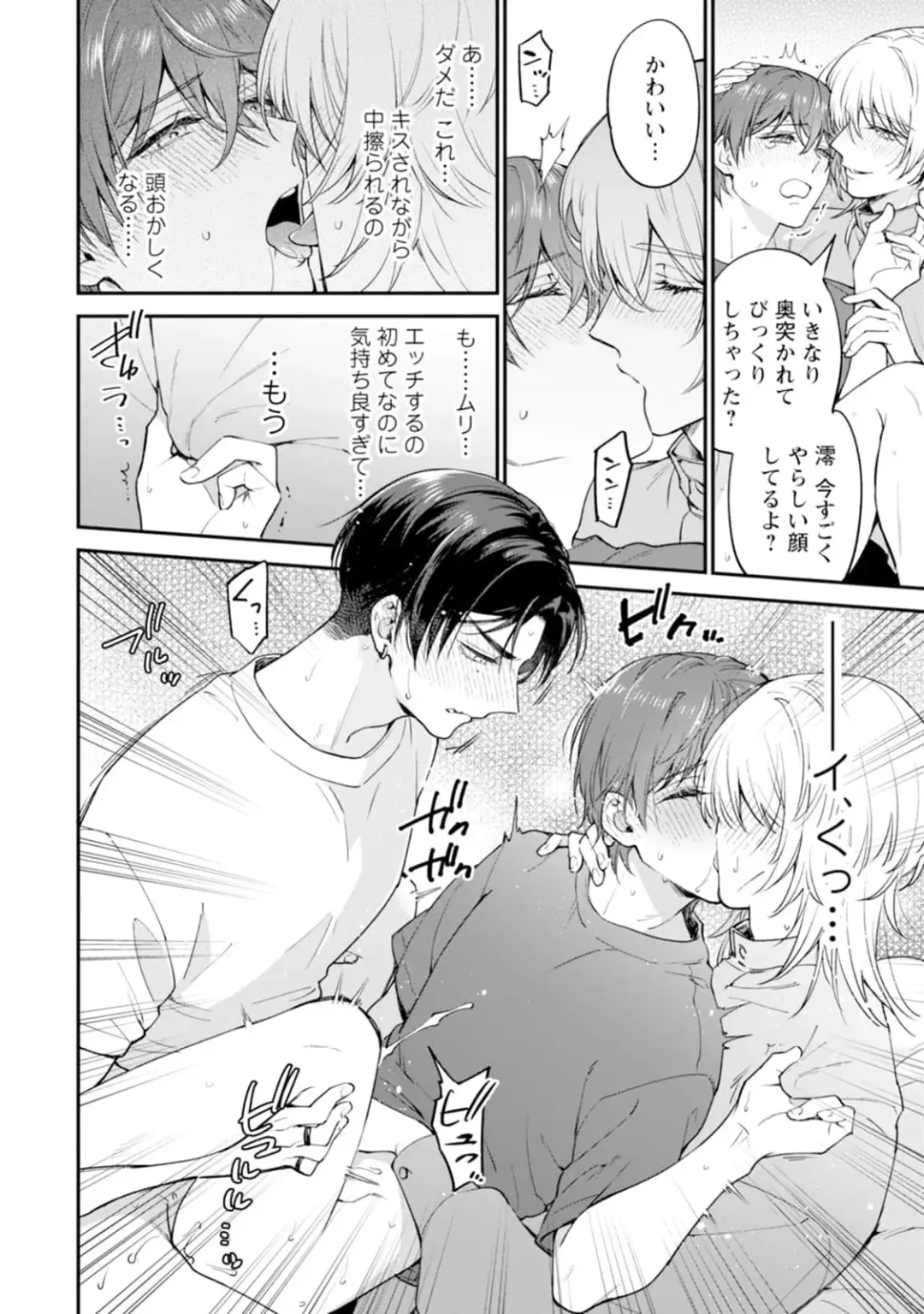 [Mizui-ama - Yanagie] Oshikapu ni Aisarete Kaishaku-Chigai Desu!! Fhentai - Page 164