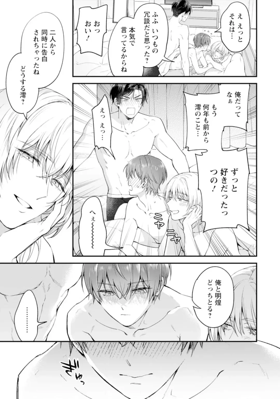 [Mizui-ama - Yanagie] Oshikapu ni Aisarete Kaishaku-Chigai Desu!! Fhentai - Page 171