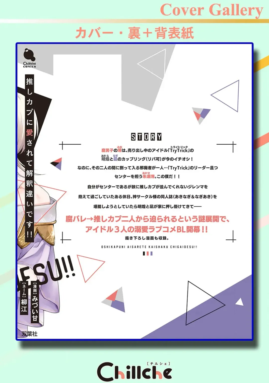 [Mizui-ama - Yanagie] Oshikapu ni Aisarete Kaishaku-Chigai Desu!! Fhentai - Page 198