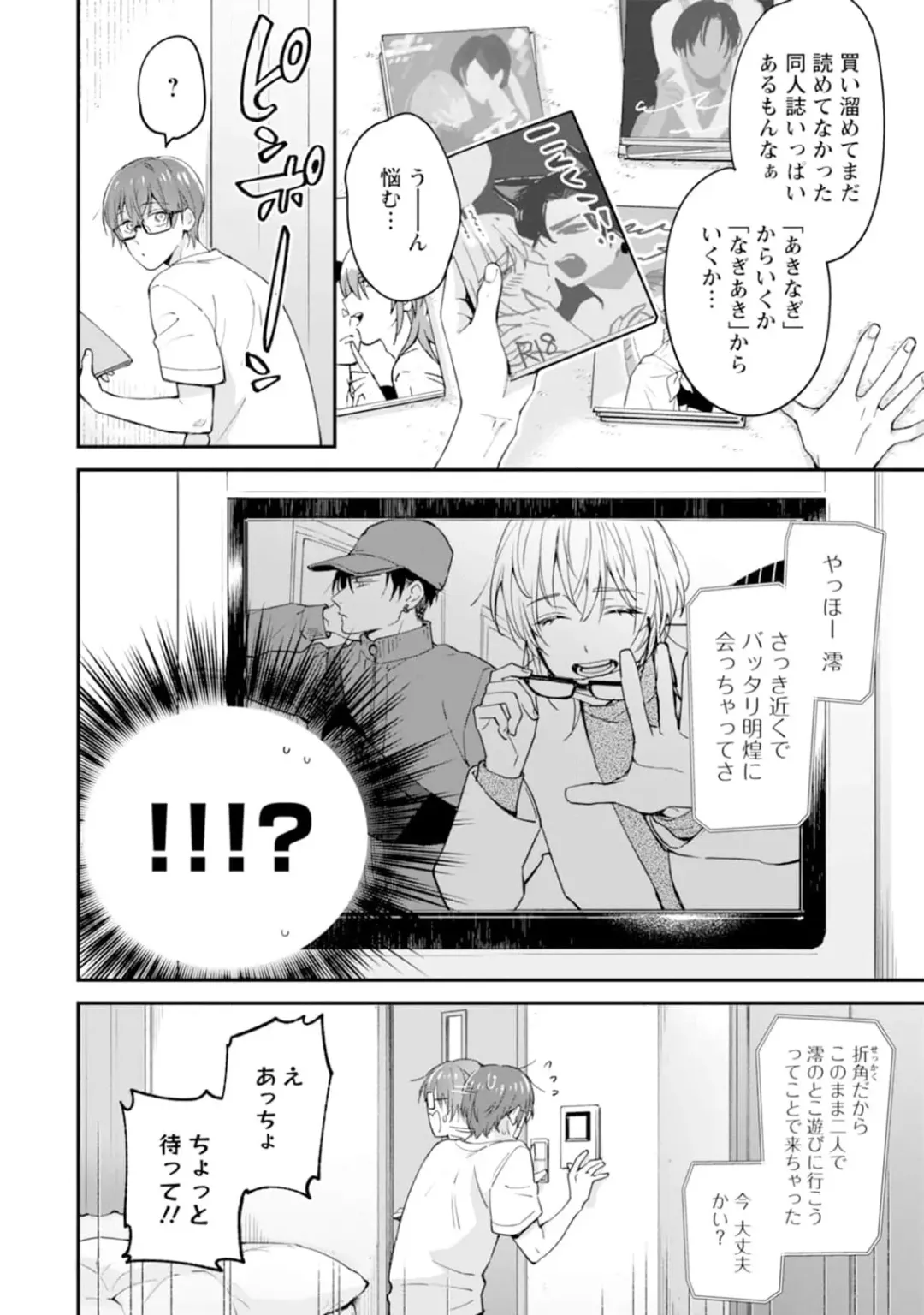 [Mizui-ama - Yanagie] Oshikapu ni Aisarete Kaishaku-Chigai Desu!! Fhentai - Page 20