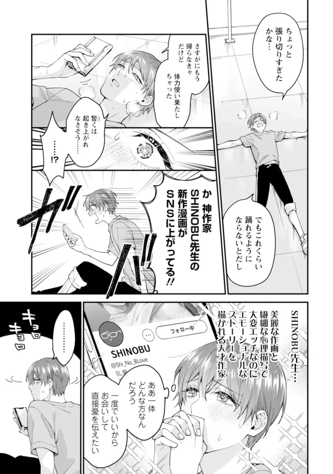 [Mizui-ama - Yanagie] Oshikapu ni Aisarete Kaishaku-Chigai Desu!! Fhentai - Page 51