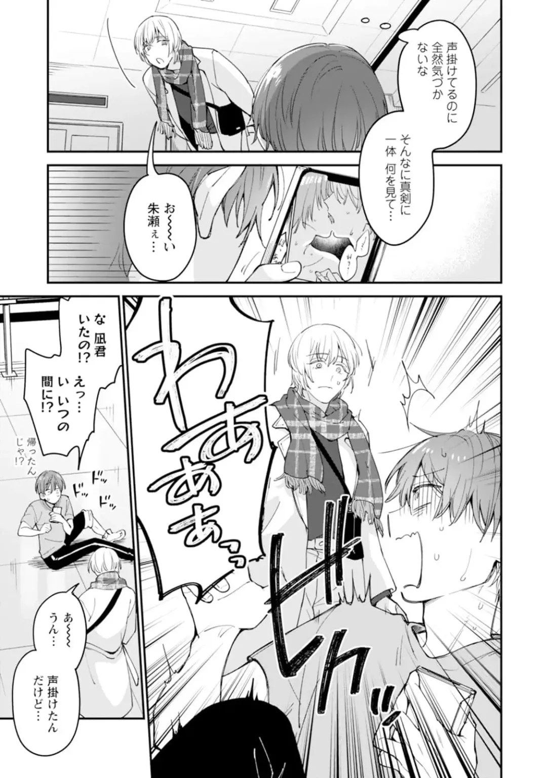 [Mizui-ama - Yanagie] Oshikapu ni Aisarete Kaishaku-Chigai Desu!! Fhentai - Page 53