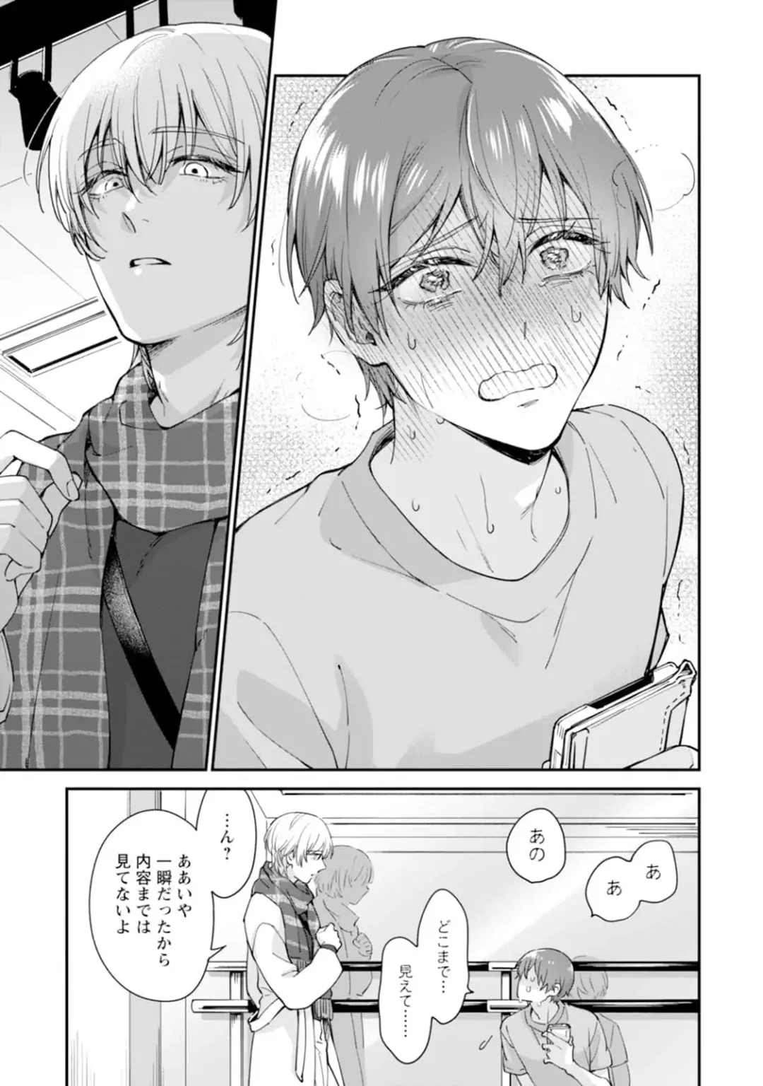 [Mizui-ama - Yanagie] Oshikapu ni Aisarete Kaishaku-Chigai Desu!! Fhentai - Page 55