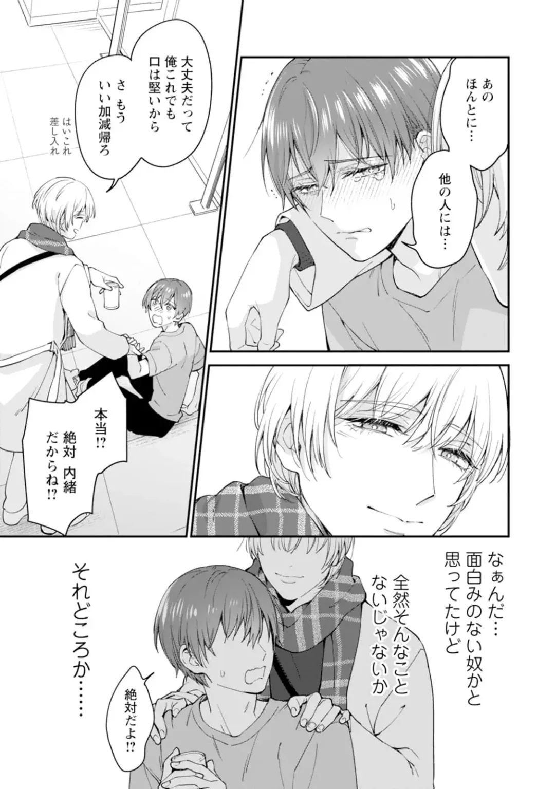 [Mizui-ama - Yanagie] Oshikapu ni Aisarete Kaishaku-Chigai Desu!! Fhentai - Page 57