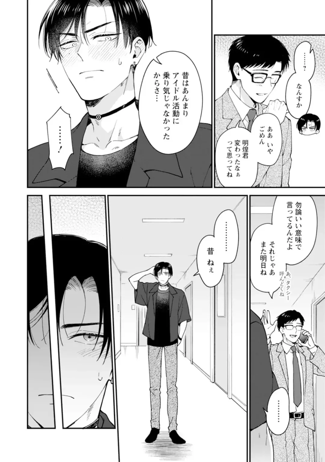 [Mizui-ama - Yanagie] Oshikapu ni Aisarete Kaishaku-Chigai Desu!! Fhentai - Page 72