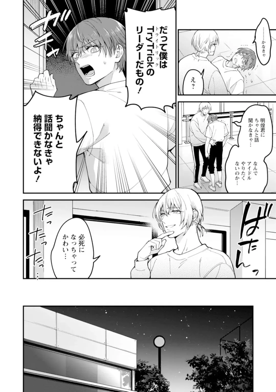 [Mizui-ama - Yanagie] Oshikapu ni Aisarete Kaishaku-Chigai Desu!! Fhentai - Page 78