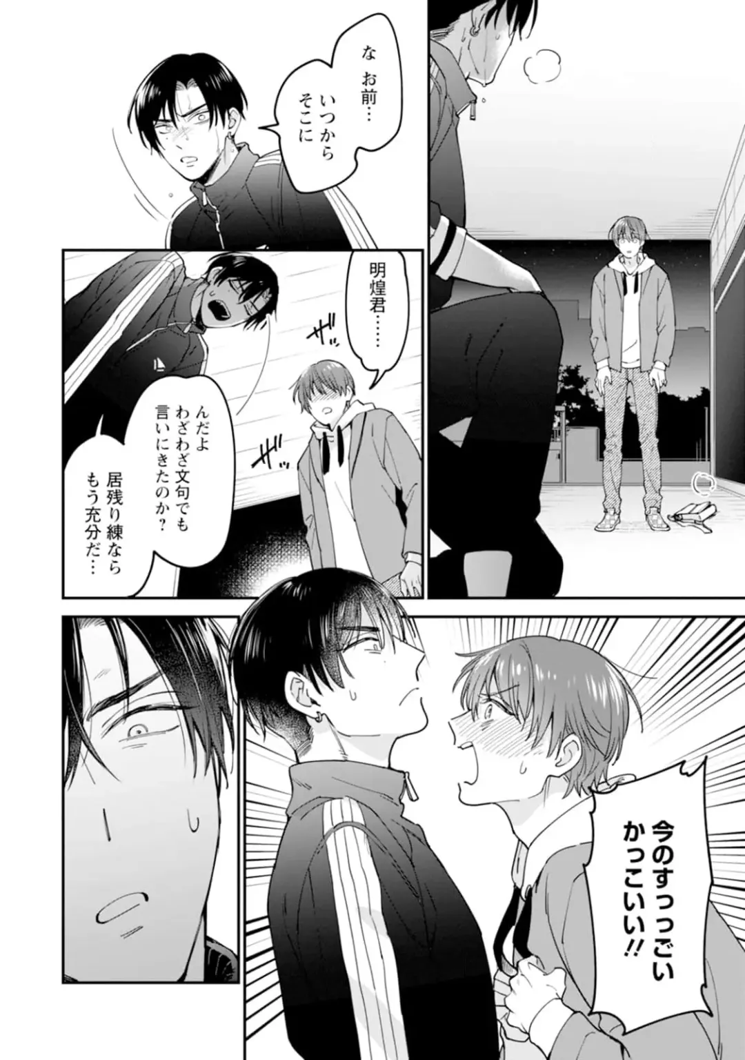 [Mizui-ama - Yanagie] Oshikapu ni Aisarete Kaishaku-Chigai Desu!! Fhentai - Page 82