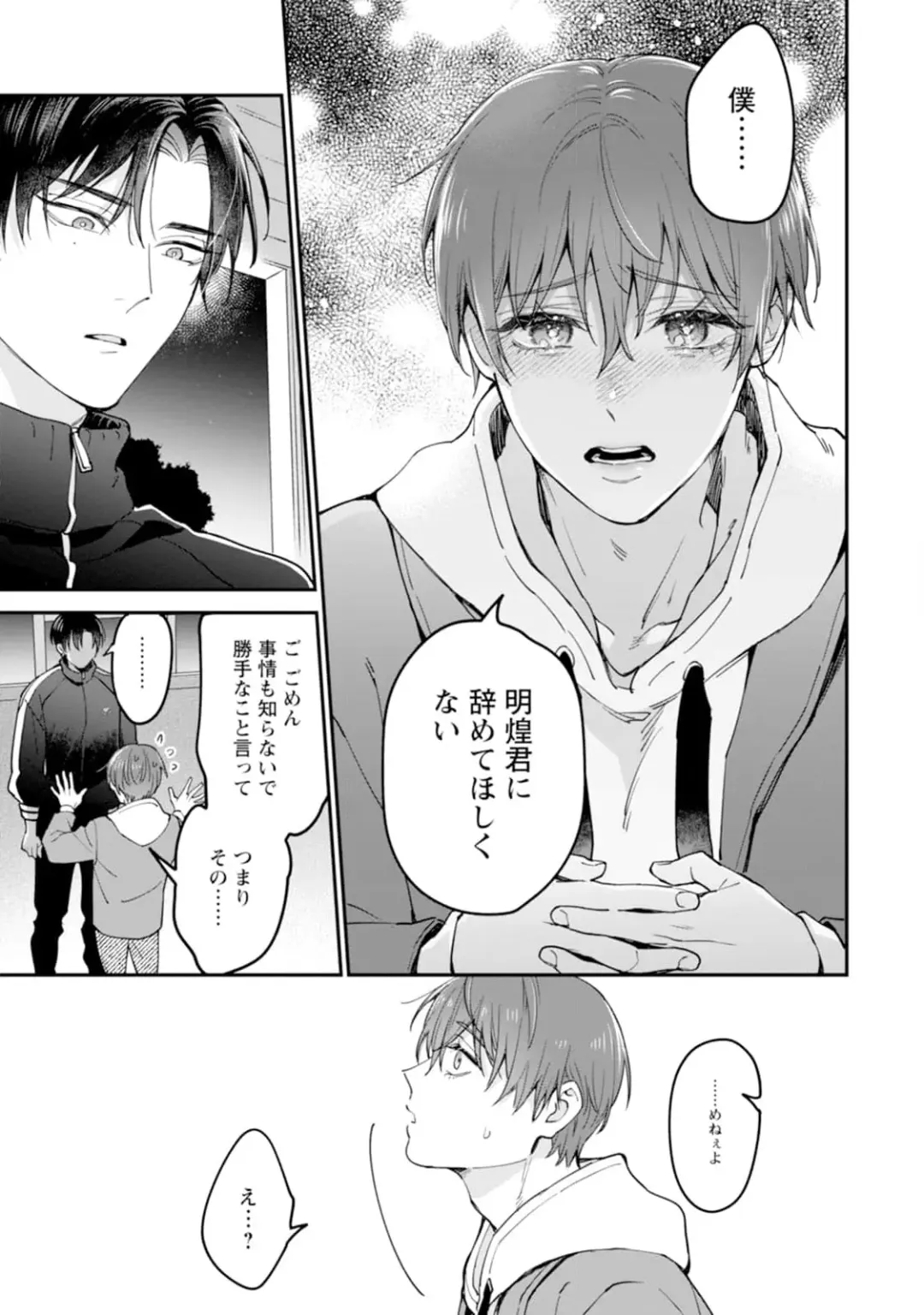 [Mizui-ama - Yanagie] Oshikapu ni Aisarete Kaishaku-Chigai Desu!! Fhentai - Page 85