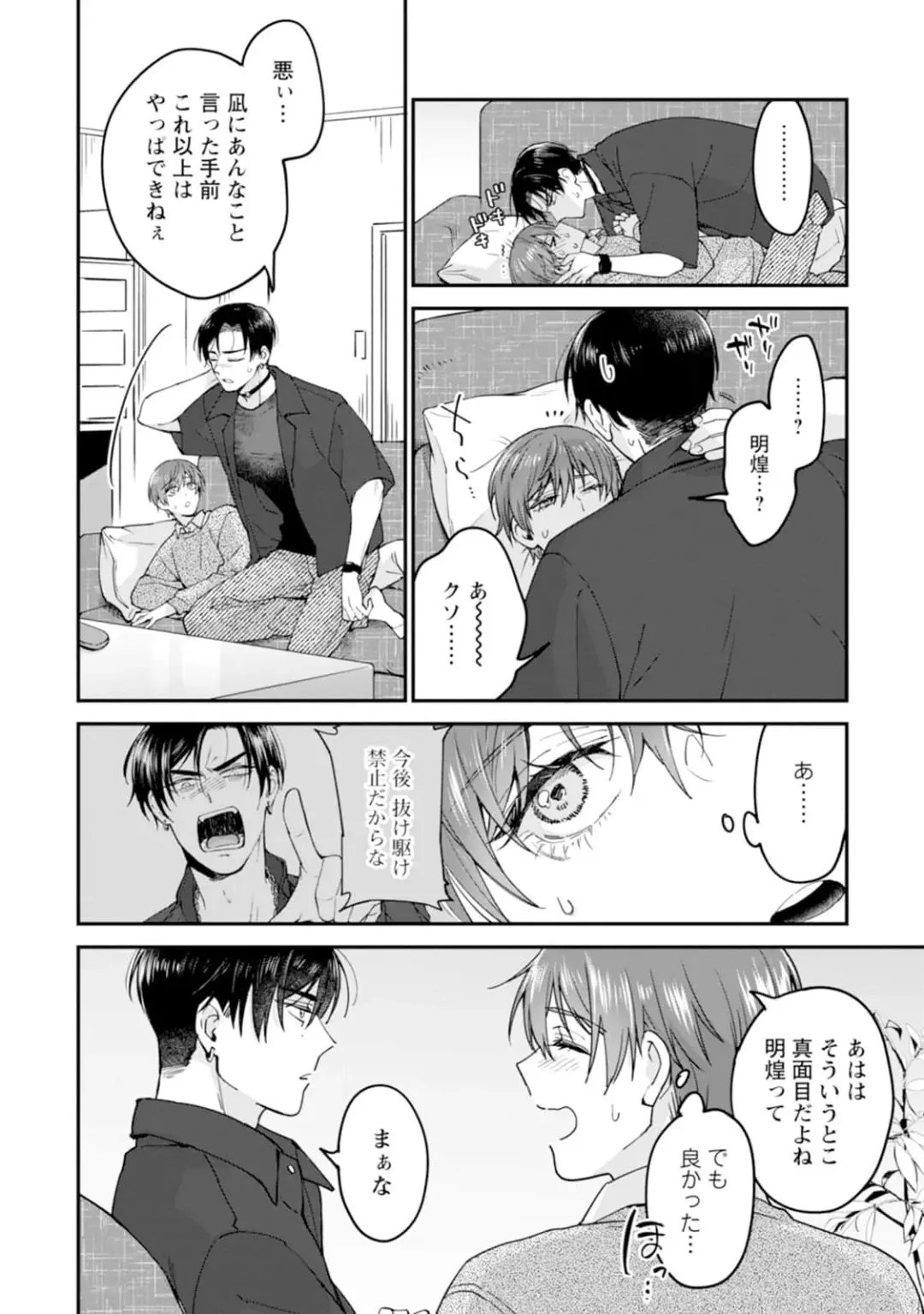 [Mizui-ama - Yanagie] Oshikapu ni Aisarete Kaishaku-Chigai Desu!! Fhentai - Page 96