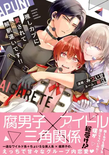 Read [Mizui-ama - Yanagie] Oshikapu ni Aisarete Kaishaku-Chigai Desu!! - Fhentai