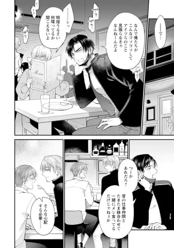 [Mizui-ama - Yanagie] Oshikapu ni Aisarete Kaishaku-Chigai Desu!! Fhentai - Page 120