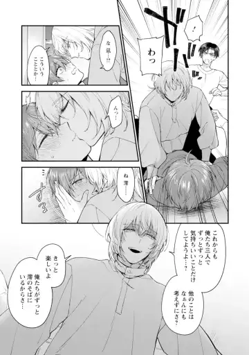 [Mizui-ama - Yanagie] Oshikapu ni Aisarete Kaishaku-Chigai Desu!! Fhentai - Page 141