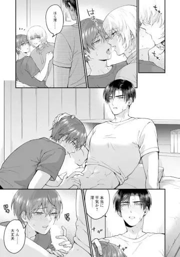 [Mizui-ama - Yanagie] Oshikapu ni Aisarete Kaishaku-Chigai Desu!! Fhentai - Page 155