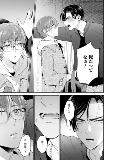 [Mizui-ama - Yanagie] Oshikapu ni Aisarete Kaishaku-Chigai Desu!! Fhentai - Page 17