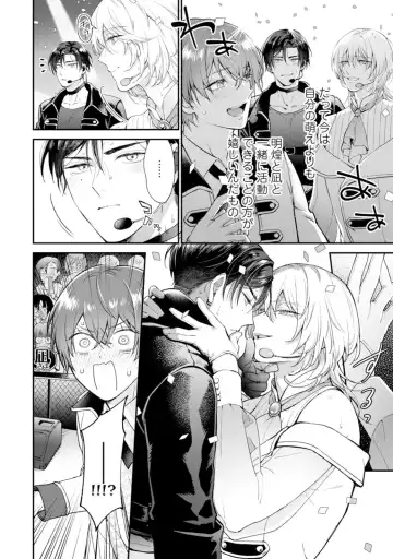 [Mizui-ama - Yanagie] Oshikapu ni Aisarete Kaishaku-Chigai Desu!! Fhentai - Page 180