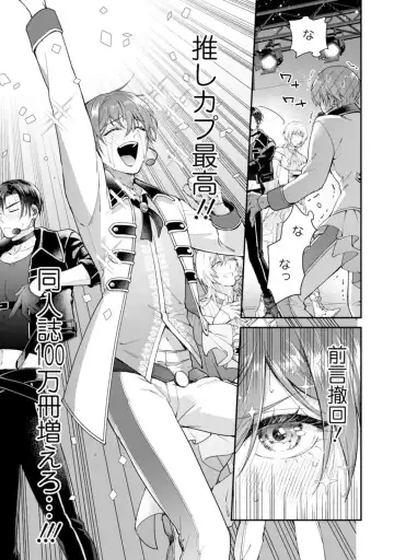 [Mizui-ama - Yanagie] Oshikapu ni Aisarete Kaishaku-Chigai Desu!! Fhentai - Page 181