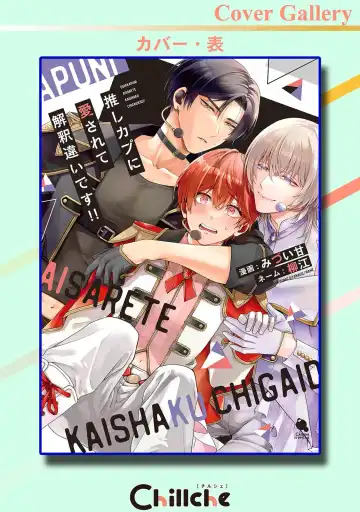 [Mizui-ama - Yanagie] Oshikapu ni Aisarete Kaishaku-Chigai Desu!! Fhentai - Page 197