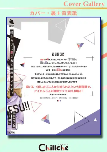 [Mizui-ama - Yanagie] Oshikapu ni Aisarete Kaishaku-Chigai Desu!! Fhentai - Page 198