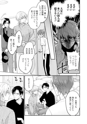 [Mizui-ama - Yanagie] Oshikapu ni Aisarete Kaishaku-Chigai Desu!! Fhentai - Page 21