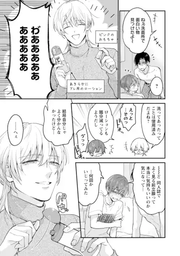 [Mizui-ama - Yanagie] Oshikapu ni Aisarete Kaishaku-Chigai Desu!! Fhentai - Page 33