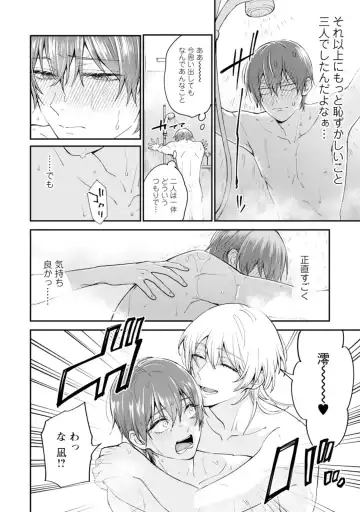 [Mizui-ama - Yanagie] Oshikapu ni Aisarete Kaishaku-Chigai Desu!! Fhentai - Page 60