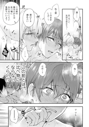 [Mizui-ama - Yanagie] Oshikapu ni Aisarete Kaishaku-Chigai Desu!! Fhentai - Page 65