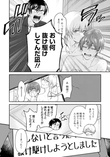 [Mizui-ama - Yanagie] Oshikapu ni Aisarete Kaishaku-Chigai Desu!! Fhentai - Page 66