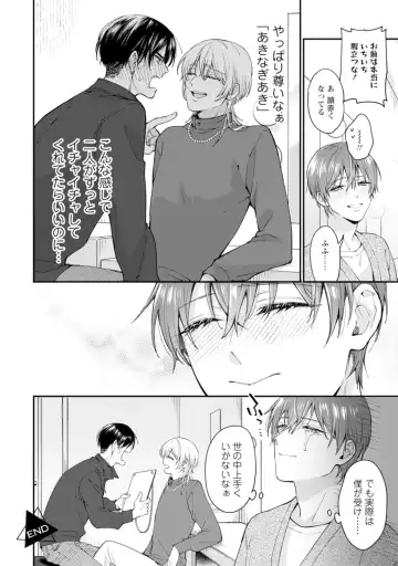 [Mizui-ama - Yanagie] Oshikapu ni Aisarete Kaishaku-Chigai Desu!! Fhentai - Page 68