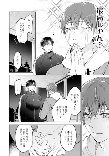 [Mizui-ama - Yanagie] Oshikapu ni Aisarete Kaishaku-Chigai Desu!! Fhentai - Page 84