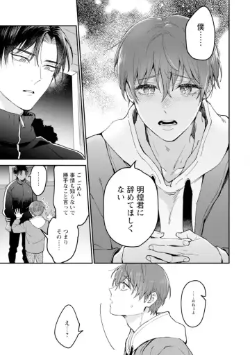 [Mizui-ama - Yanagie] Oshikapu ni Aisarete Kaishaku-Chigai Desu!! Fhentai - Page 85