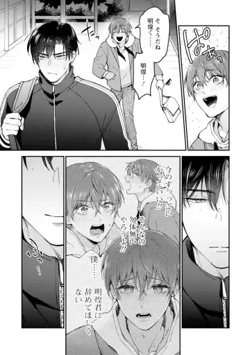 [Mizui-ama - Yanagie] Oshikapu ni Aisarete Kaishaku-Chigai Desu!! Fhentai - Page 87