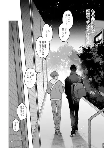 [Mizui-ama - Yanagie] Oshikapu ni Aisarete Kaishaku-Chigai Desu!! Fhentai - Page 88