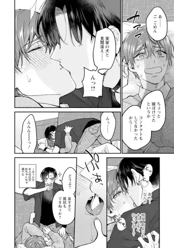 [Mizui-ama - Yanagie] Oshikapu ni Aisarete Kaishaku-Chigai Desu!! Fhentai - Page 94