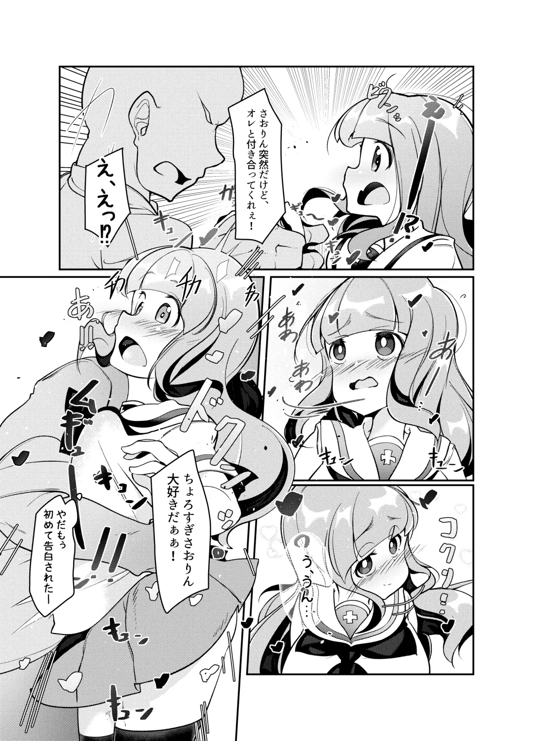 [Dorokuma] Saorin ni Kareshi ga Dekimashita Fhentai - Page 4