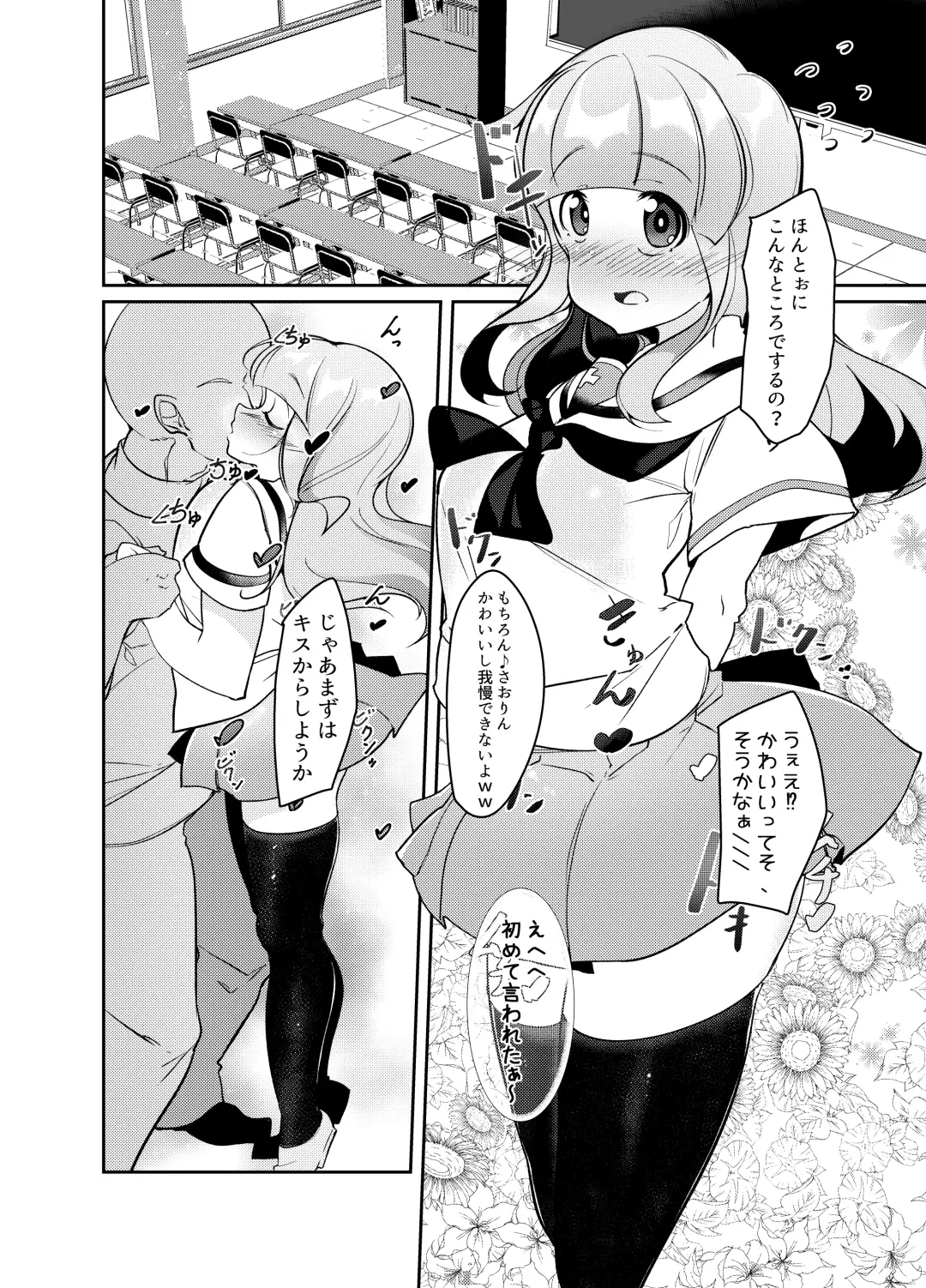 [Dorokuma] Saorin ni Kareshi ga Dekimashita Fhentai - Page 5