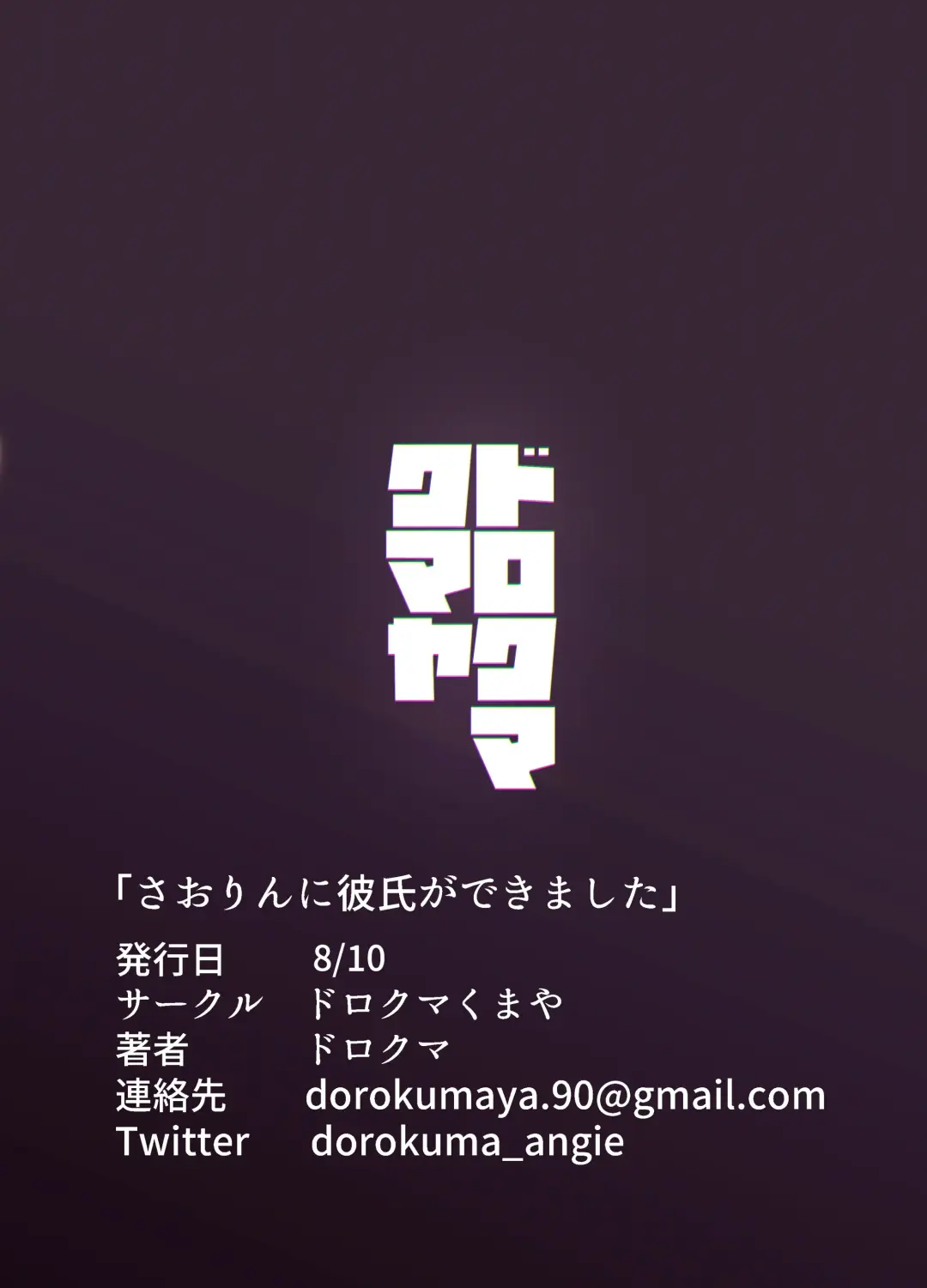 [Dorokuma] Saorin ni Kareshi ga Dekimashita Fhentai - Page 20