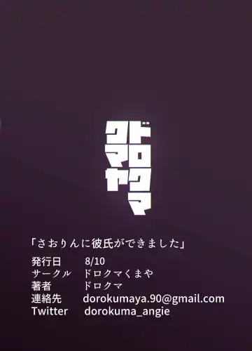 [Dorokuma] Saorin ni Kareshi ga Dekimashita Fhentai - Page 20