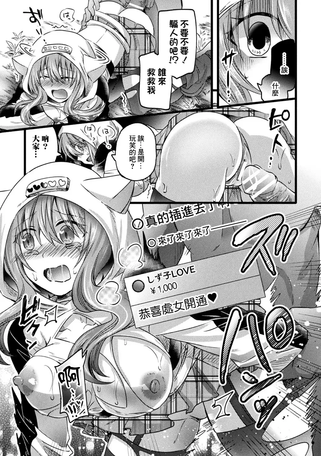 "Kozukuri Taikyuu" Nama Haishin Fhentai - Page 9