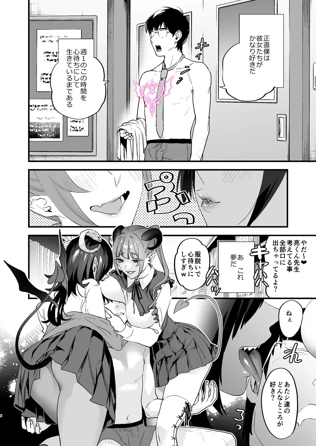 [Musha Sabu] Koukan Ryuugakusei -Succubus-tachi to Boku- Fhentai - Page 6
