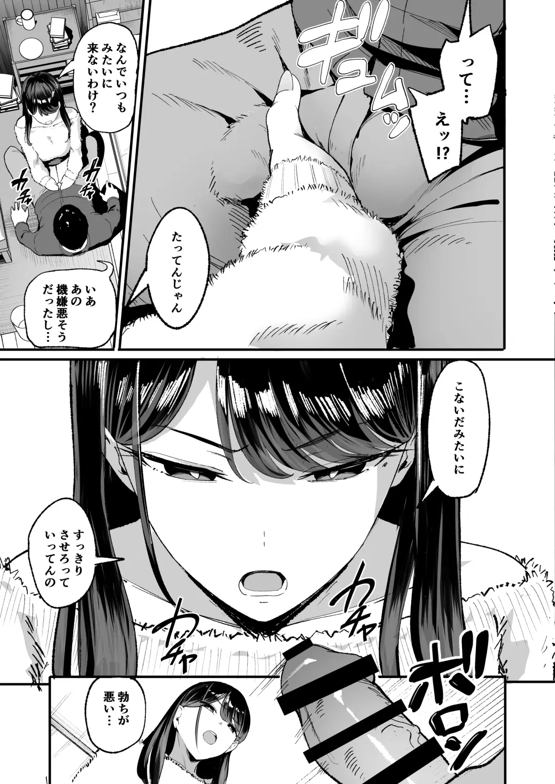 [Manno] Iribitari Gal ni Manko Tsukawasete Morau Hanashi 2 Fhentai - Page 6