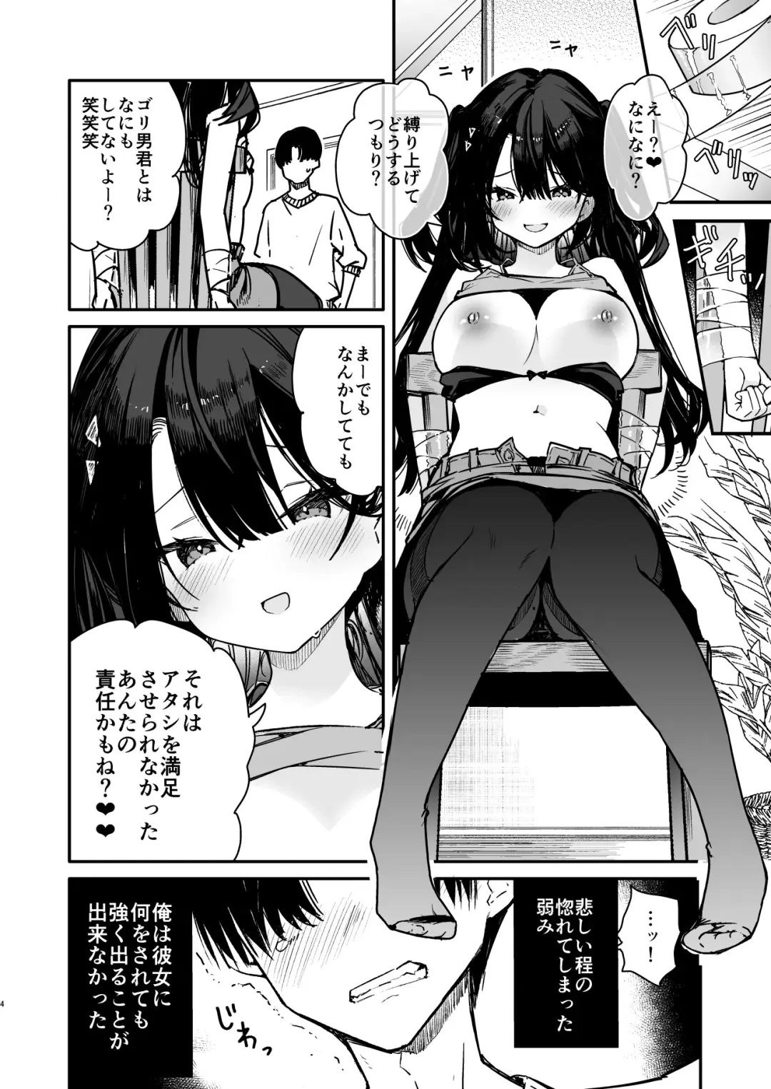 [Mutou Koucha] Namaiki-kei Kanojo ni Aorare Nagara Ichinichijuu Kyousei Kairaku Zecchou Wakarase Ecchi Fhentai - Page 4