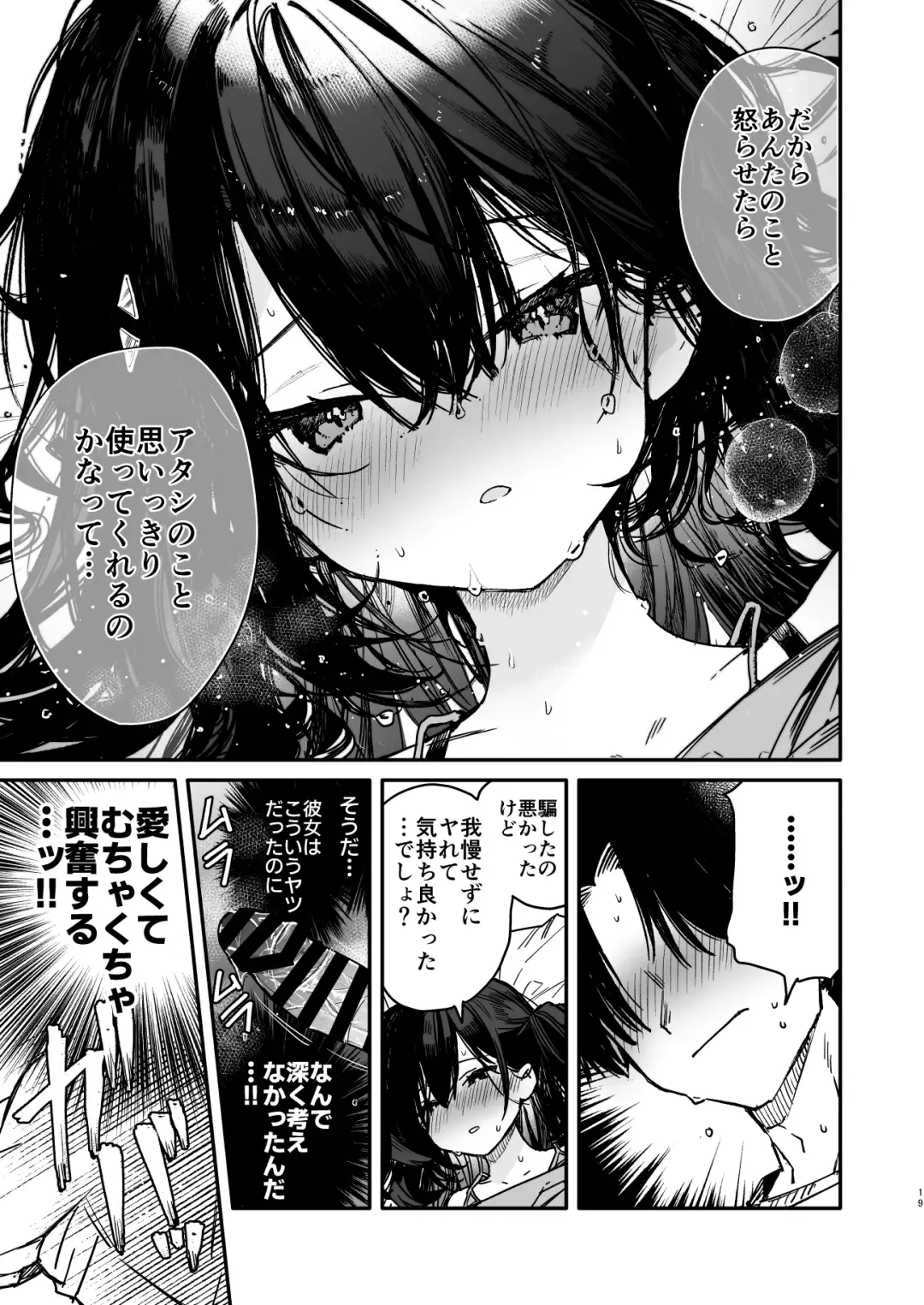 [Mutou Koucha] Namaiki-kei Kanojo ni Aorare Nagara Ichinichijuu Kyousei Kairaku Zecchou Wakarase Ecchi Fhentai - Page 19