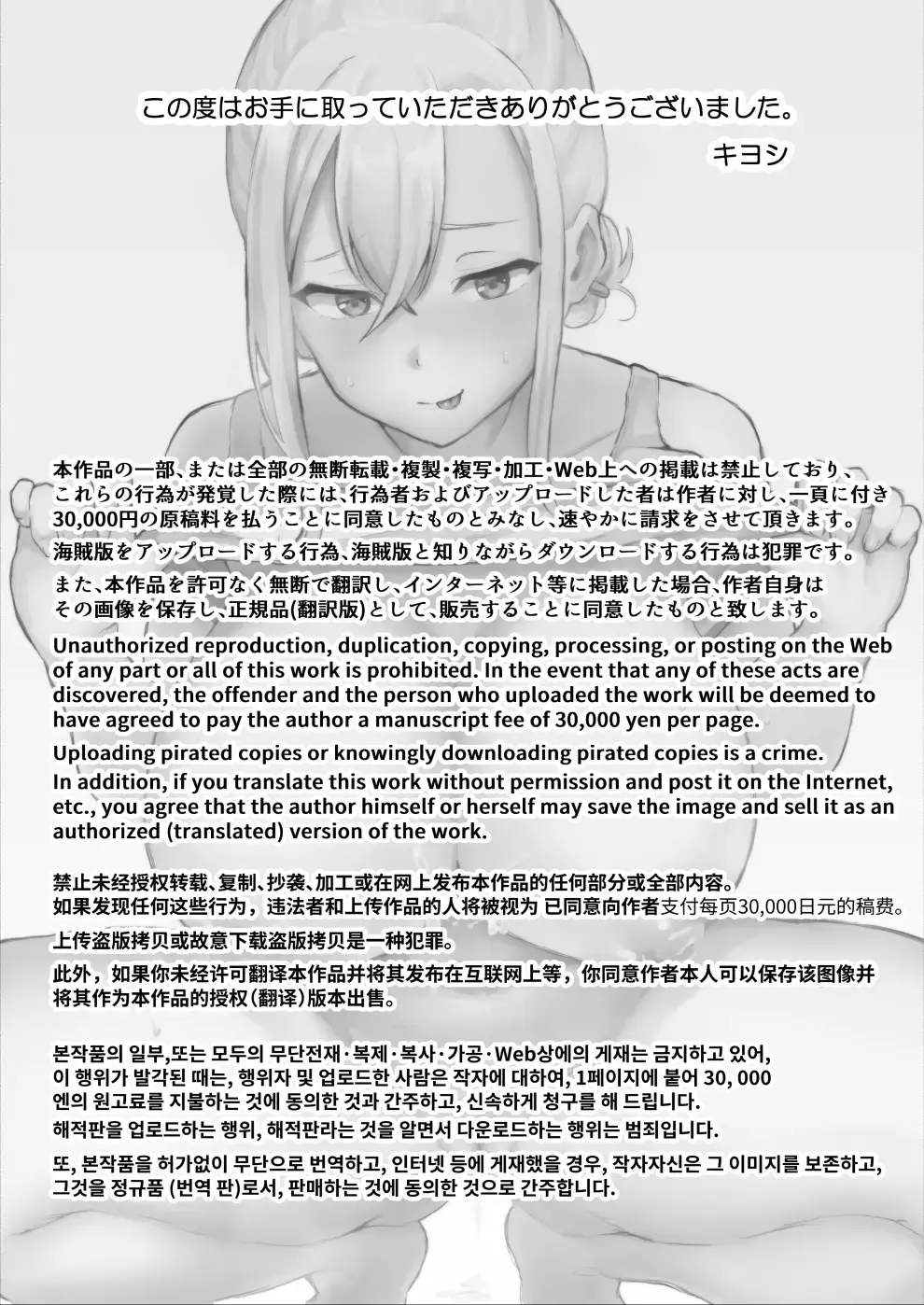 [Kiyoshi] Ore ga Netorareru? ~Chouzetsu Erosugiru Kanojo no Ane ni Semeraremakuri~Do-Erosugiru Kanojo no Ane ni Ore ga Netorareru Fhentai - Page 2